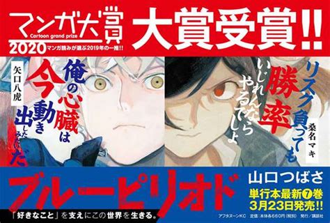 Manga awards 2020, grand prize has been decided to be the ′′ blue period ′′ by tsubasa yamaguchi! マンガ大賞2020 大賞受賞作は『ブルーピリオド』! | 新着 | 有隣堂