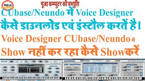 Cubase Neundo Me Voice Designer Installation Process How To Install