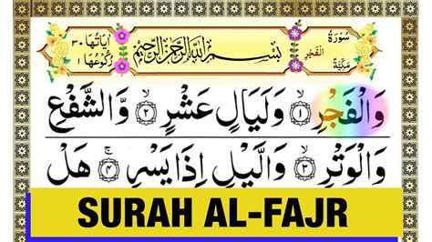 Quran Surah Al Fajr The Dawn Surah Fajr