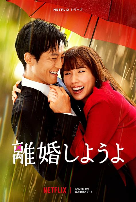 「離婚しようよ」キーアート 仲里依紗と錦戸亮がパチンコ店でデート、netflix「離婚しようよ」本編映像 画像・動画ギャラリー 1921 映画ナタリー