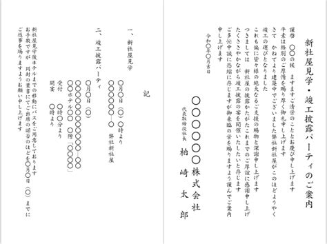 新社屋・新工場・新店舗の竣工式・開所式・披露会・祝賀会の案内状・お礼状印刷