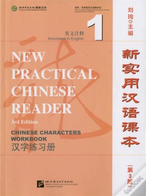 New Practical Chinese Reader Vol1 Chinese Characters Workbook