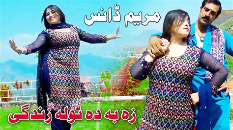 Maryam Nawaz New Dance 202 Za Ba Da Tola Zindagy Pashto Songs Youtube