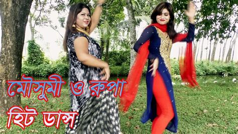 গ্রামের মেয়ে হিট নাচ চিকন চাকন মানজা দোলে music dance মৌসুমী ও রুপা youtube