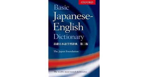 Basic Japanese English Dictionary By Japan Foundation