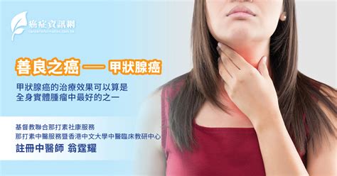 More images for 胰臟癌的症状 » 善良之癌-甲狀腺癌 - 癌症資訊網