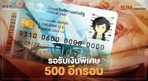 ตรวจบัตรสวัสดิการแห่งรัฐผ่าน call center 3 หน่วยงาน ได้แก่. บัตรสวัสดิการแห่งรัฐบัตรคนจนเงินพิเศษ 500 อีกสองงวดเข้าวัน ...