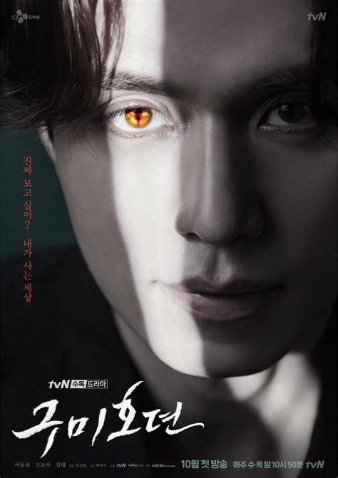 Lee Dong Wook Transforms Into An Alluring Gumiho In Teaser Poster For