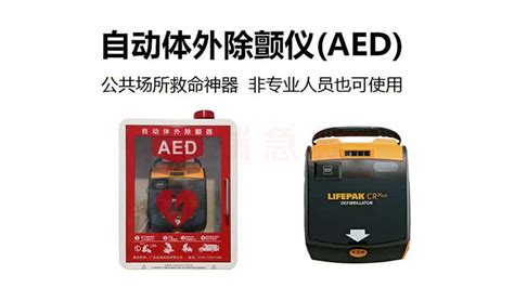 菲康aed自动除颤仪lifepak Cr Plus 广东品瑞科技有限公司