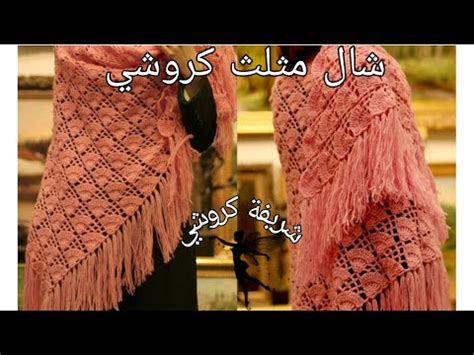 طريقة عمل شال مثلث كروشي بغرزة المراوح روعة مع شرح مفصل how to Crochet