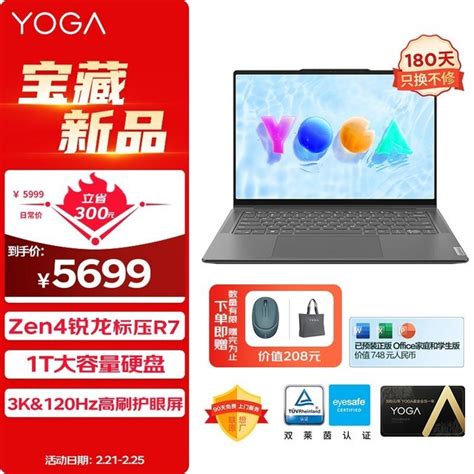 【手慢无】联想yoga Pro 14s 轻盈版 折后5689元 性能巨强！笔记本导购 中关村在线