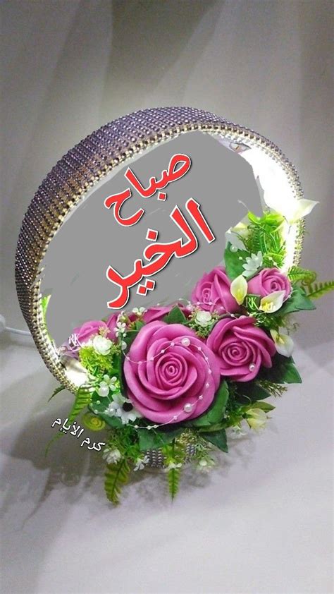 Good Morning Arabic Gd Morning Morning Texts Good Morning Greetings