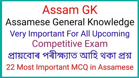 Assamese General Knowledge Gk Very Important Assamese Gk For All