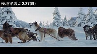 極地守護犬 - 新領頭狗登場篇