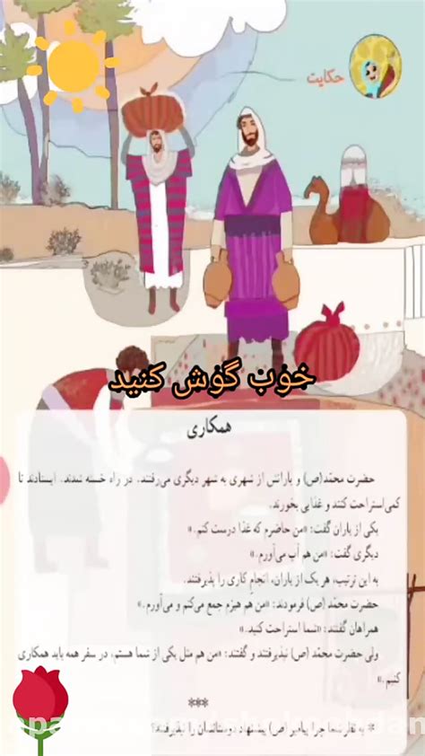 پایه دوم دخترانه حسن نتاج تدریس حکایت همکاری درس هشتم فارسی