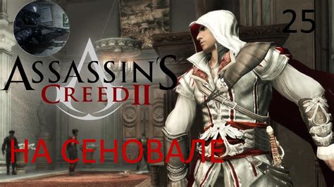 Assassins Creed Ii Youtube