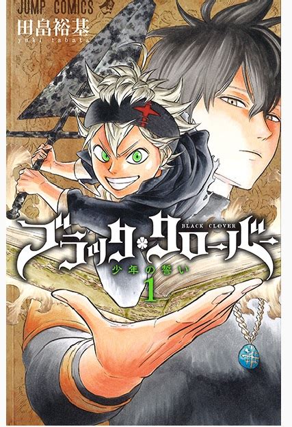 Burakku kurōbā) is a japanese manga series written and illustrated by yūki tabata. Black Clover Volume 1 cover! : manga