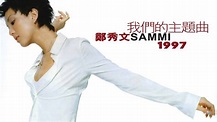 鄭秀文 Sammi Cheng - 我們的主題曲 (1997) Full Album Lyrics - YouTube