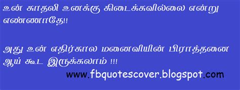 As humans who fall short and will make. www.fbquotescover.blogspot.com: Tamil Quotes Cover