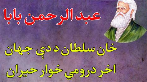 Rahman Baba Kalam Pashto Poetry Rehman Baba Poetry Youtube