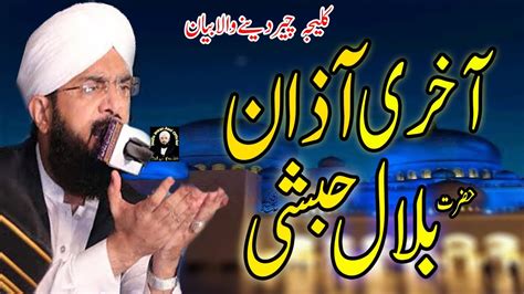 Hafiz Imran Aasi Hazrat Bilal Habshi New Emotional Bayan 2021 By