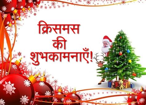 Christmas Wishes In Hindi Wishes Greetings Pictures Wish Guy