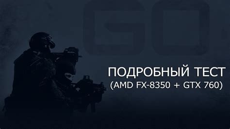 Подробный тест Counter Strike Global Offensive Amd Fx 8350 Gtx 760 Youtube