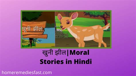 60 Best Moral Stories In Hindi 2021 नैतिक कहानियाँ हिंदी में
