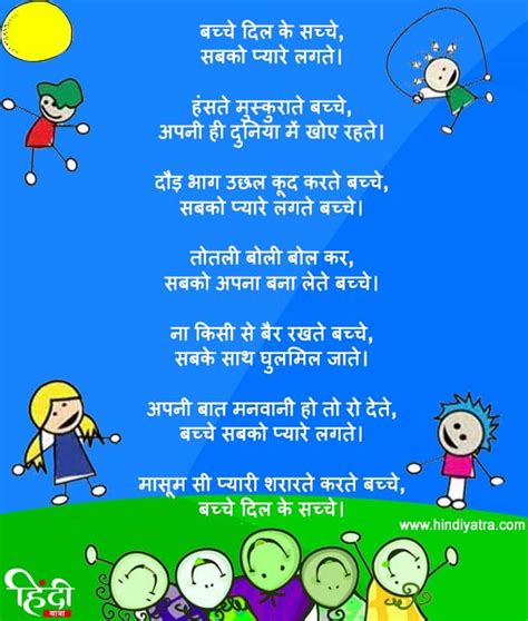 Hindi Poems For Kids Hindi Poems For Kids Hindi Poems