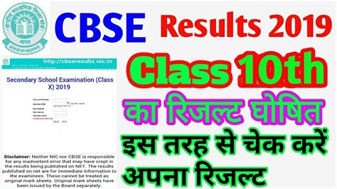 Cbse Class 10th Results 2019 Declared How To Check Cbse Class 10th
