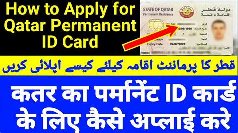 How To Apply For Permanent Residency In Qatar Permanent Residency