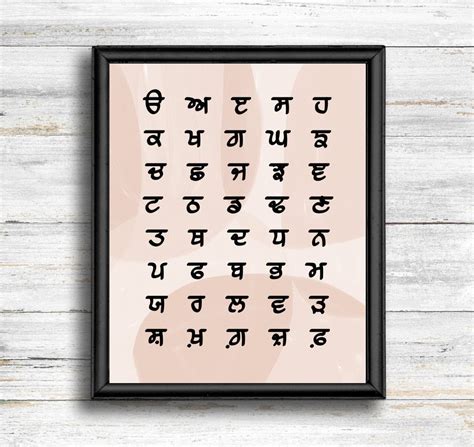 The Punjabi Gurmukhi Alphabet Printable I Punjabi Décor I Sikh Etsy India
