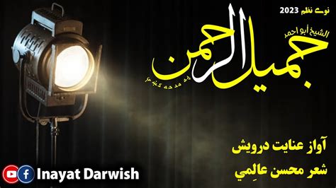 New Nazam About Sheikh Jameel Ur Rahman By Qari Inayat Darwish Inayat