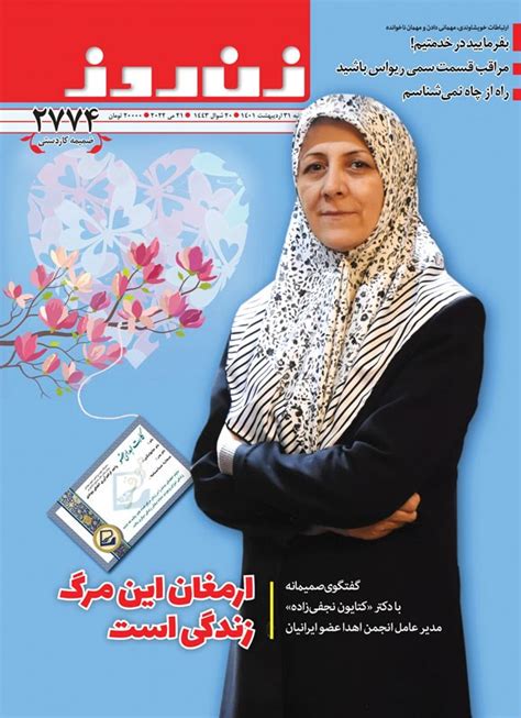 دانلود و خرید کتاب مجله زن روز ـ شماره ۲۷۷۴ ـ ۳۱ اردیبهشت ماه ۱۴۰۱ مجله زن روز طاقچه