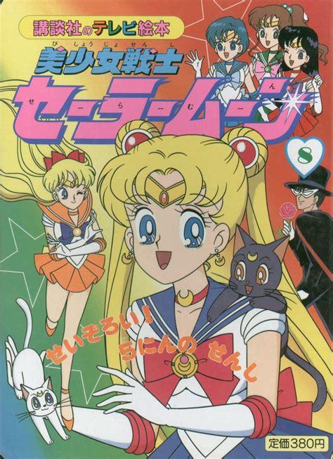 Sailor Moon Posters Super Pretty Soldiers Diversi Libri Illustrati