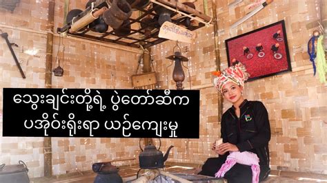 Traditional Paoh Ethnic Myanmar Nang Khin Zay Yar Nkzy Paoh