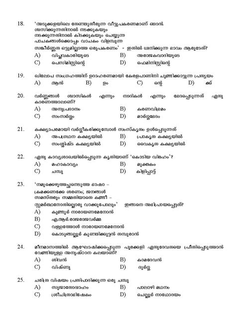Artık bilgisayarınız üzerinden rto exam in malayalam (kerala). Kerala SET Malayalam Exam 2012 Question Code 12920-State ...
