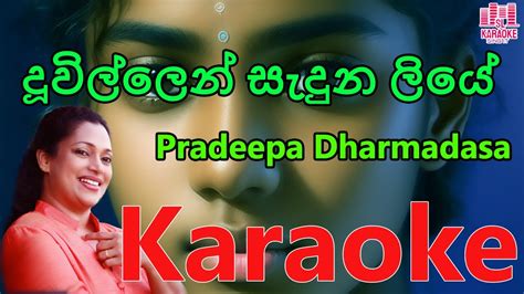 Duwillen Saduna Liye Karaoke Pradeepa Dharmadasa Karaoke Cover Youtube