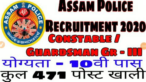 Assam Police Recruitment 2020 Assam Police Bharti YouTube