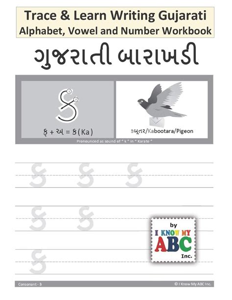 Official letters are often cover letters—that is, they are sent to accompany another document, such as a résumé. Gujarati Alphabet Tracing Worksheets | AlphabetWorksheetsFree.com