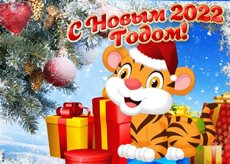 Виртуальная открытка с новым годом - Скачать бесплатно на otkritkiok.ru