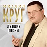 Девочка-пай - song and lyrics by Mikhail Krug | Spotify