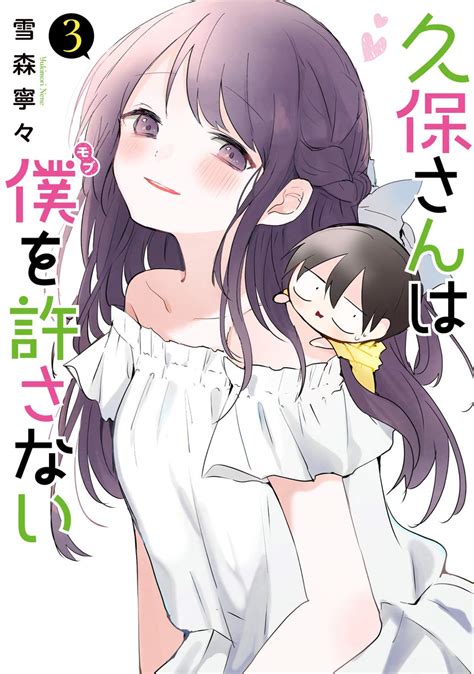 El Manga Kubo San Wa Mob Wo Yurusanai Supera 200 Mil Copias En Circulación Animecl