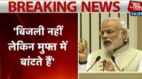 Modi Hits Out At Kejriwal On Free Electricity Promise Youtube