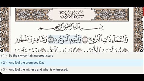 85 Surah Al Buruj Burooj Yasser Al Dosari Quran Recitation