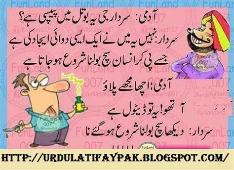 Sardar Jokes In Urdu Latifay2016 Urdu Latifay