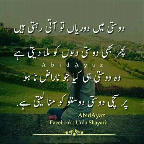 Dosti poetry in urdu and friendship shayari for friends is most popular nowadays from of urdu poetry. g bikul dost hamesha manti hai ....but just sachy dost ...