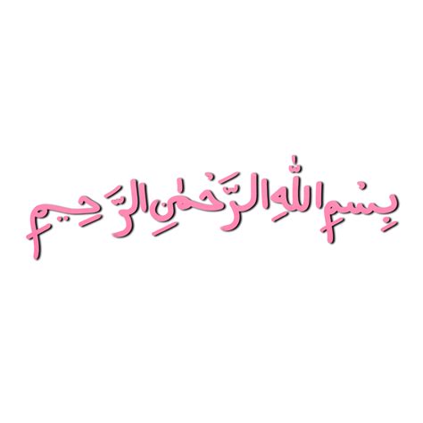 Caligrafia árabe Bismillah Bismillahirrahmanirrahiim Letras De Adesivo