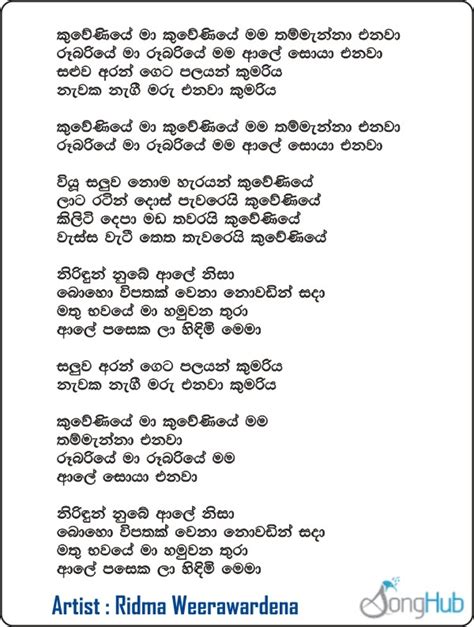 Kuweniye Ma Kuweniye Kuweni Song Sinhala Lyrics