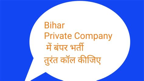 Bihar Job Vacancy February Vacancy Bihar New Private Job Th Th Pass Jobs